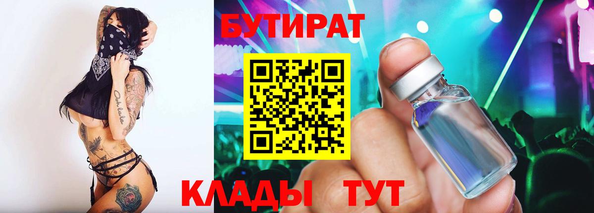 БУТИРАТ бутандиол Воронеж