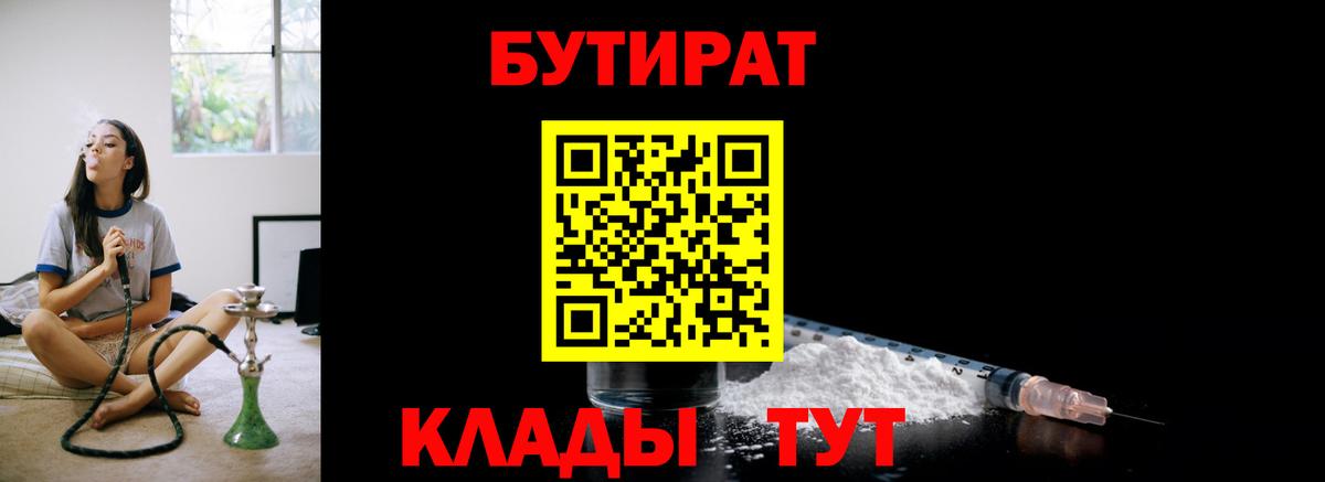 Бутират BDO 33%  БУТИРАТ  Воронеж  Вход с VPN 