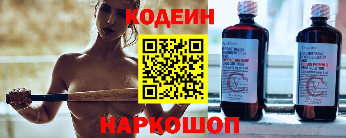 Кодеиновый сироп Lean Purple Drank Воронеж