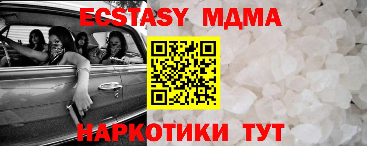 МДМА кристаллы Воронеж