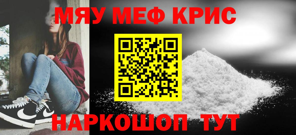 Меф мяу мяу мука Воронеж