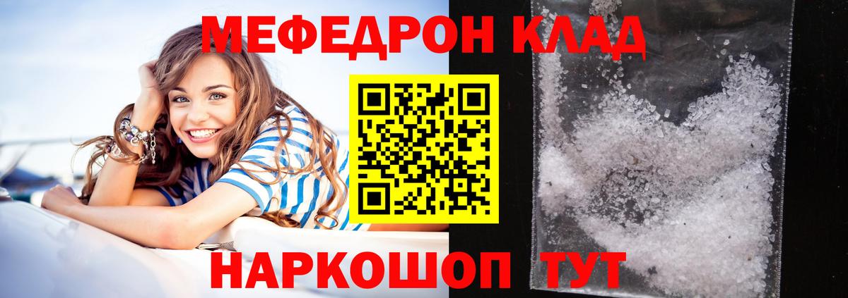 МЯУ-МЯУ 4 MMC  Вход с VPN  Мефедрон  Воронеж 