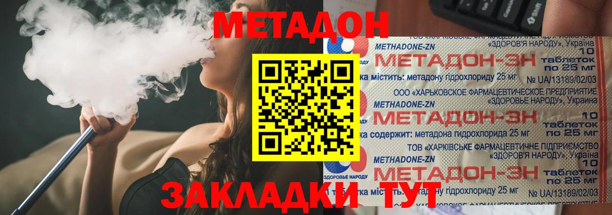 МЕТАДОН VHQ Воронеж