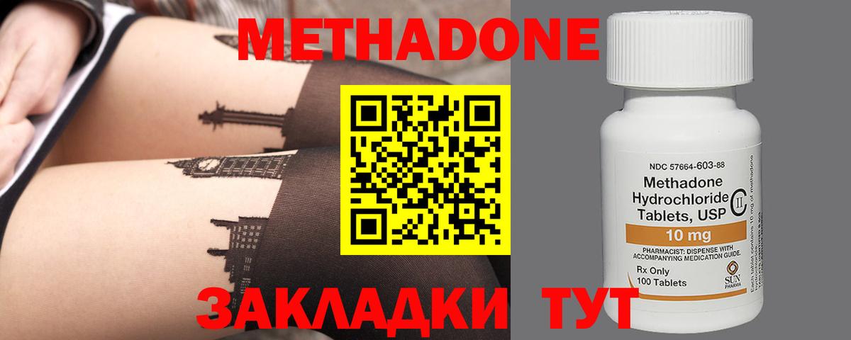 МЕТАДОН methadone  МЕТАДОН мёд  Воронеж  МЕГА сайт  Вход с VPN 