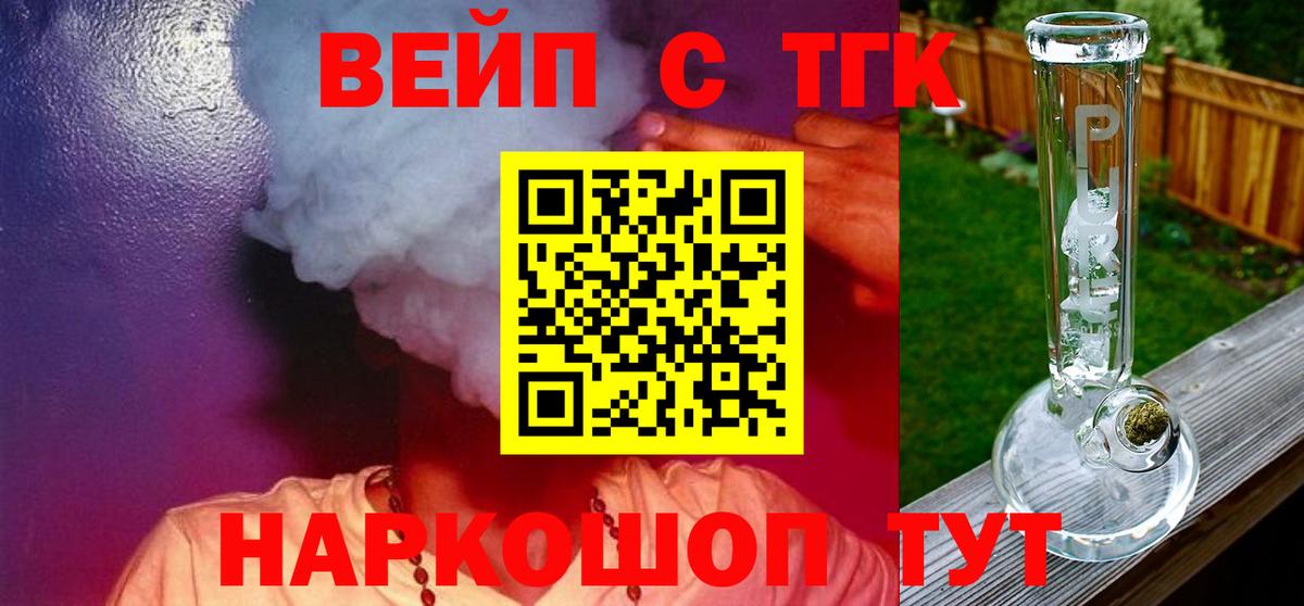 Воронеж  ТГК гашишное масло  Вход с VPN  ТГК вейп 