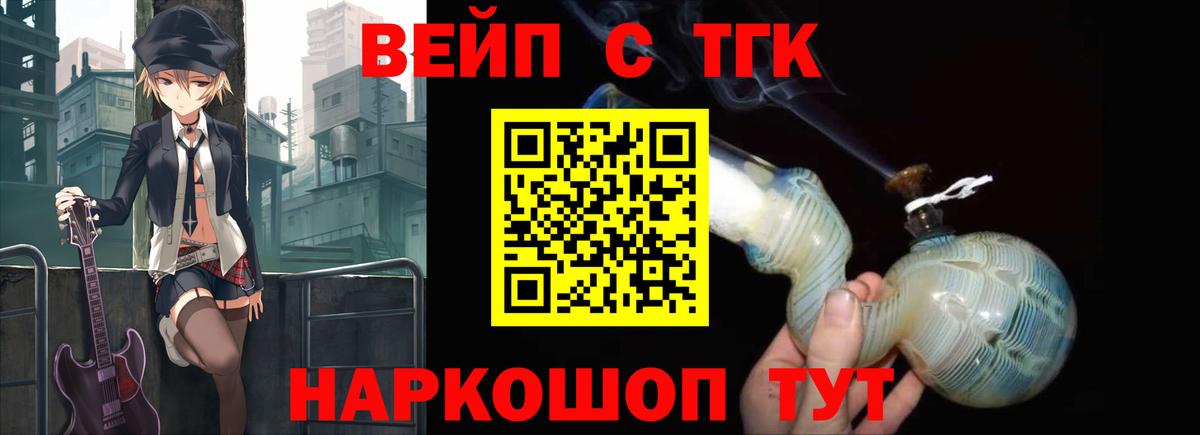 ТГК жижа Воронеж